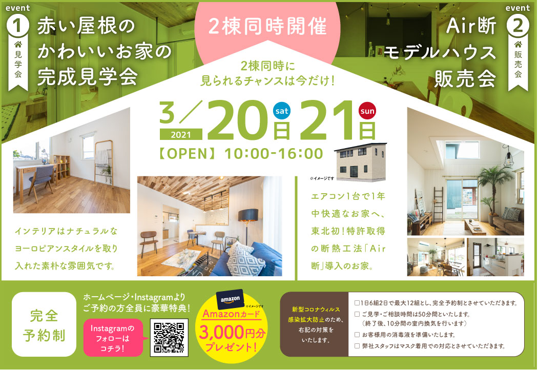 赤い屋根のかわいいお家の完成見学会