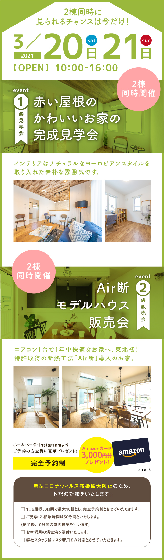 赤い屋根のかわいいお家の完成見学会