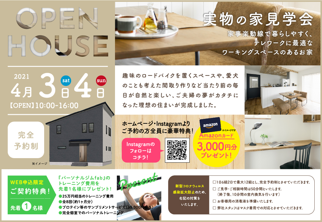 暮らしやすく働きやすい、ナチュラル＆モダンなお家