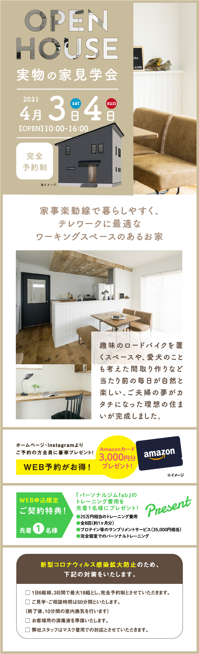 暮らしやすく働きやすい、ナチュラル＆モダンなお家