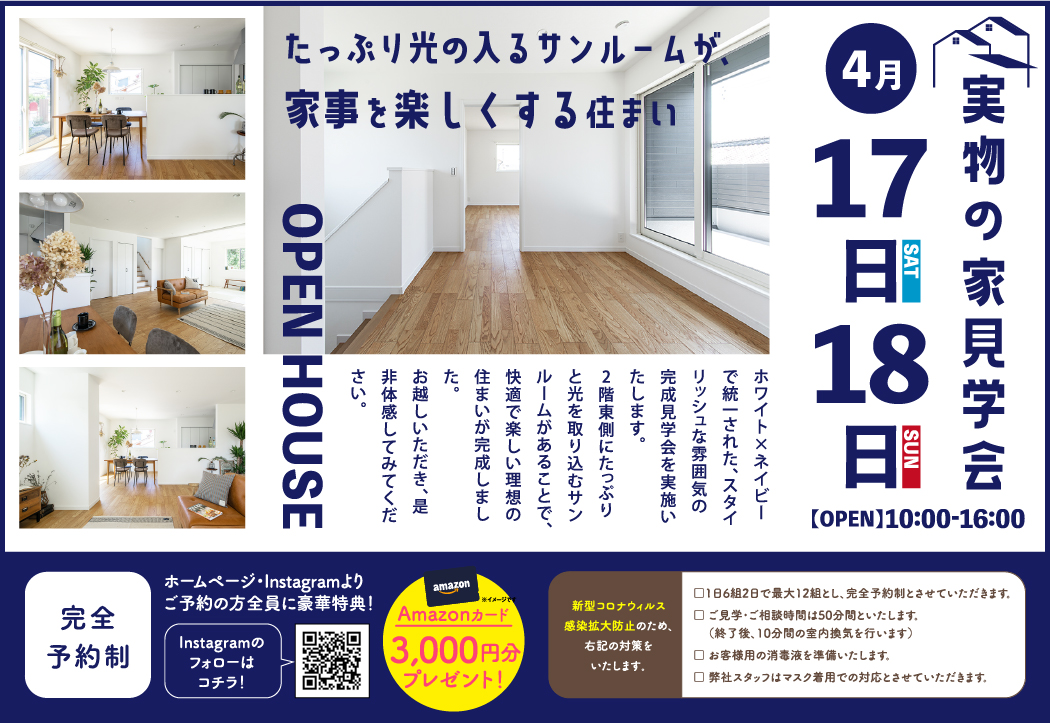 たっぷり光の入るサンルームが、家事を楽しくする住まい